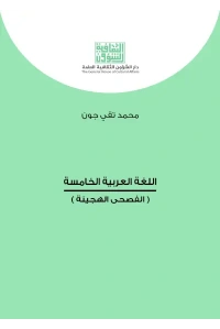 اللغة العربية الخامسة كامل